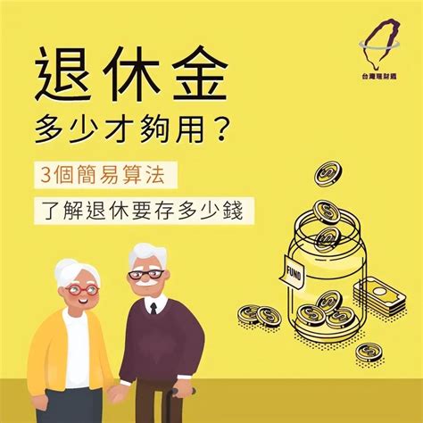 買房子要準備多少錢|退休多少錢才夠？醫療險、實支實付理賠知多少？保單健診掌握2。